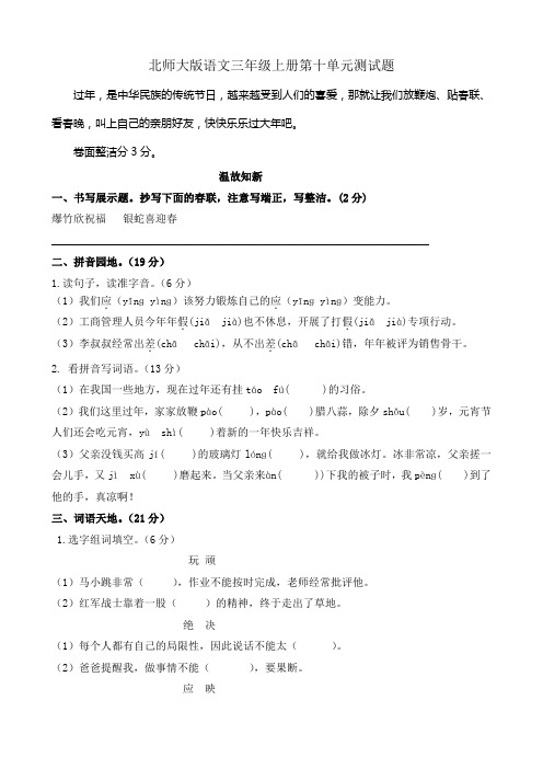 2019北师大版语文三年级上册第十单元测试题年最新(有答案)