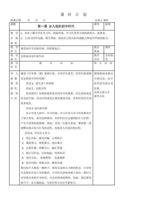 《人与自我》七年级上册教案