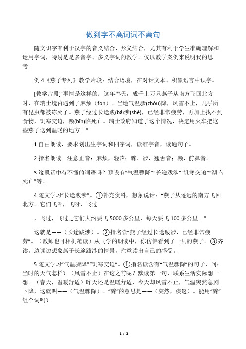 做到字不离词 词不离句