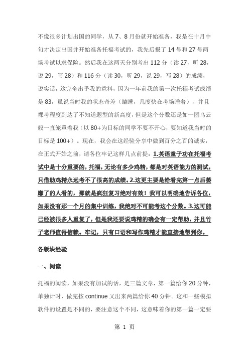 托福30天116分经验分享共10页word资料