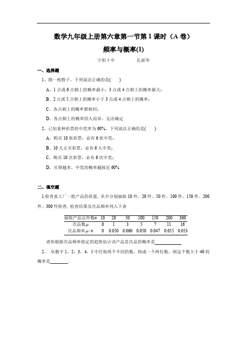 北师大版九上数学第六章 频率与概率 课堂达标练习题课堂达标练习题(每节分ABC卷,有答案)