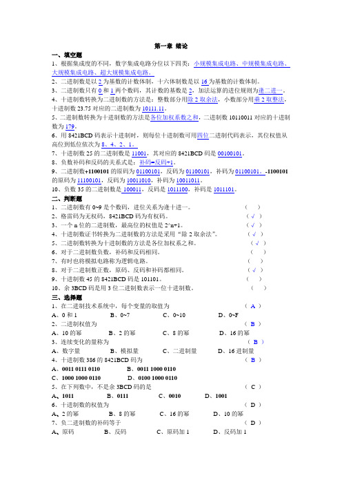 数电1-10章自测题及答案 (2)