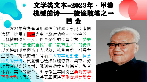 2023年高考全国甲卷文学类文本阅读《机械的诗——旅途随笔之一》课件