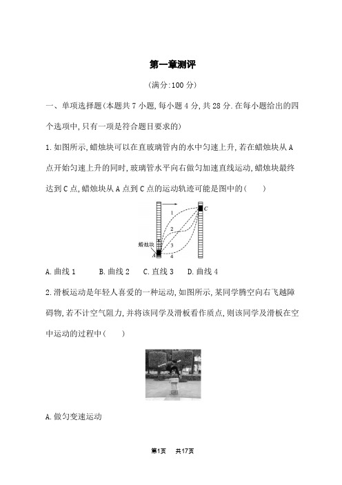 粤教版高中物理必修第二册课后习题 第1章 抛体运动 第一章测评