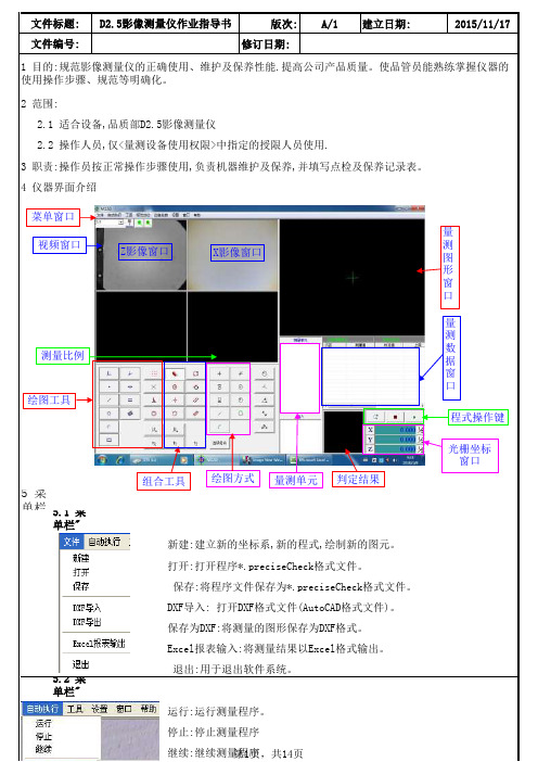 D2.5影像测量仪作业指导书