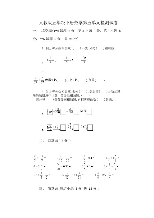 人教版五年级下册数学第五单元检测试卷(2套测试卷+1套验收卷及答案)