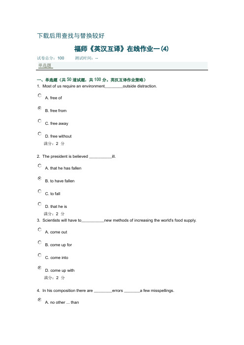 福师《英汉互译》在线作业一(4)