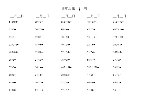 小学四年级上册口算题大全800题(口算天天练)