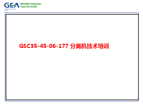 GEA离心机培训-PPT精品文档