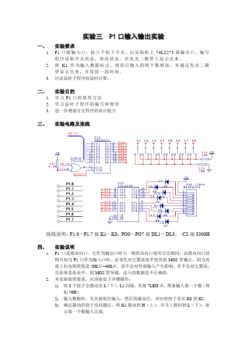 实验三  P1口输入输出实验