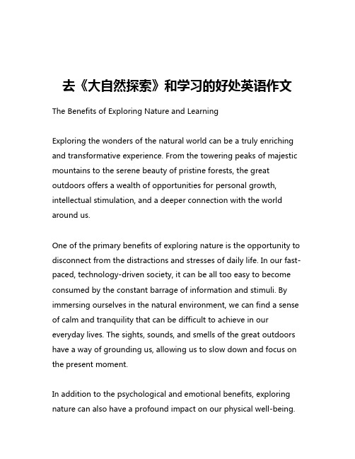 去《大自然探索》和学习的好处英语作文