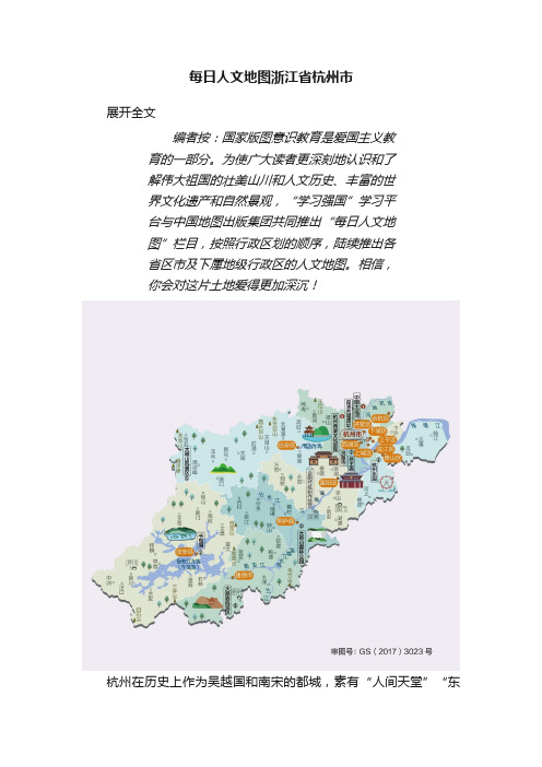 每日人文地图浙江省杭州市