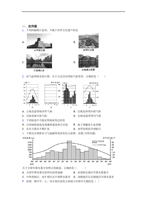 七年级上册地理 第三次月考试卷及答案-百度文库