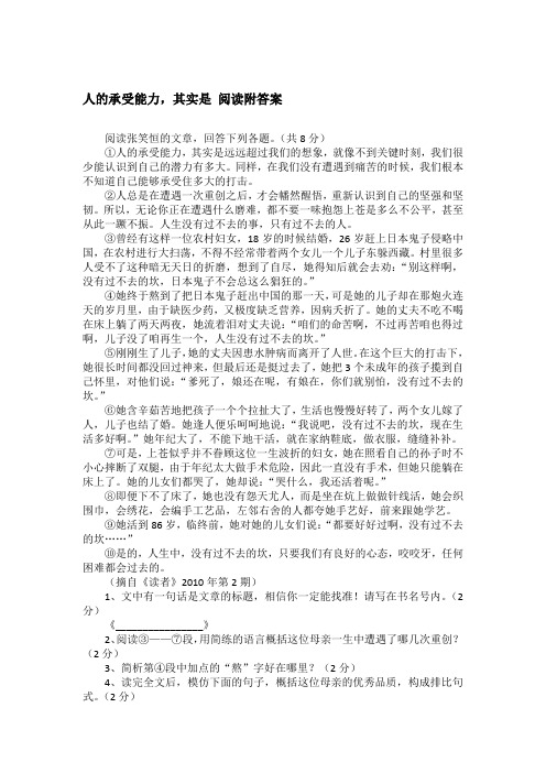 人的承受能力,其实是 阅读附答案