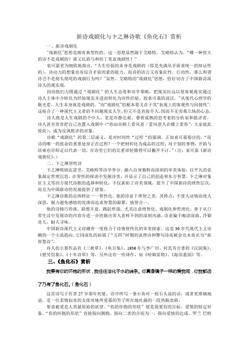 新诗戏剧化与卞之琳诗歌《鱼化石》赏析讲义