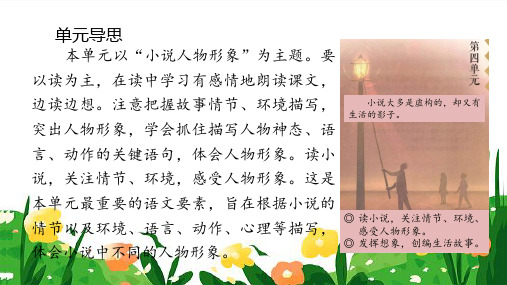 统编版六年级上册第四单元快乐读书吧笑与泪,经历与成长课件(共18张PPT)