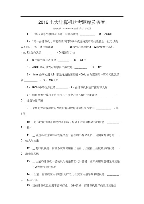 2016年电大统考计算机试题及答案