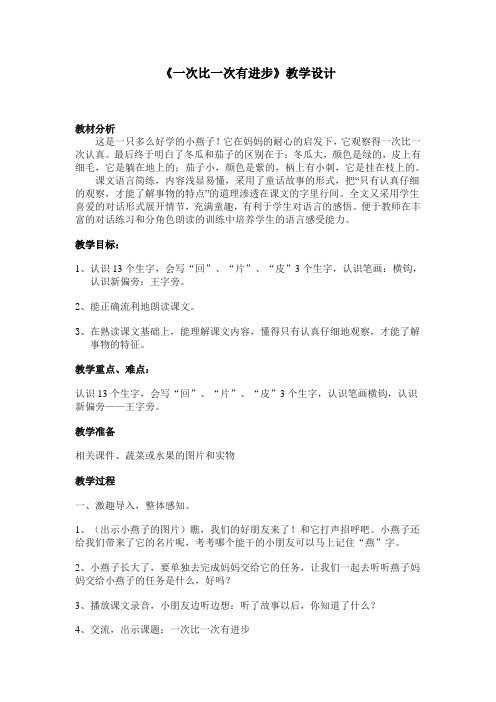 一次比一次有进步