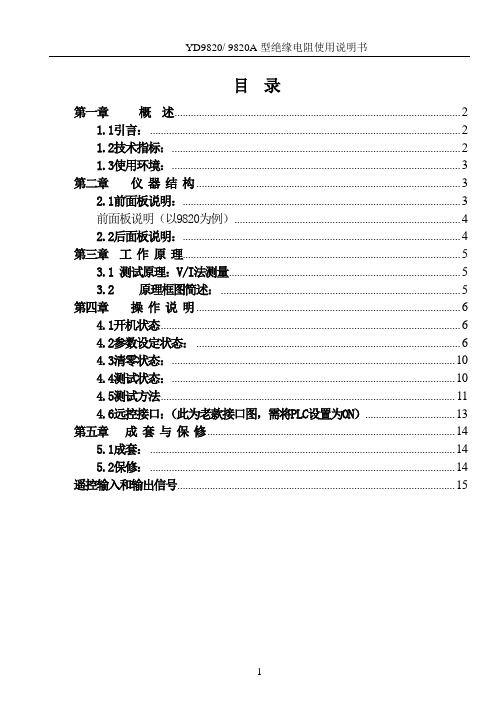 (9820A)使用说明书新