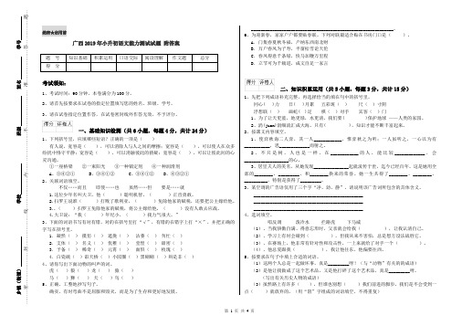 广西2019年小升初语文能力测试试题 附答案