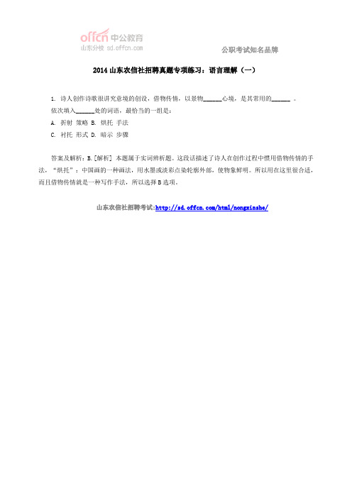 2014山东农信社招聘真题专项练习：语言理解(一)