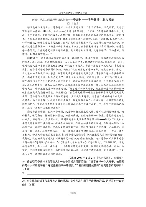 苏教版语文高二宿豫中学高二阅读理解训练作业 季羡林 清华其神北大其魂