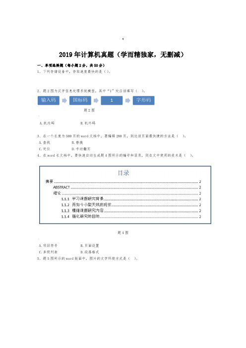 重庆市2019年专升本计算机真题及其答案