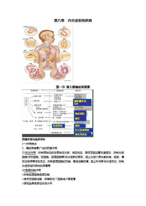 执业药师 药二 第八章  内分泌系统疾病