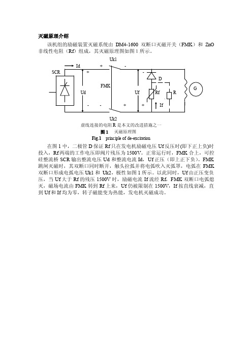 灭磁原理介绍