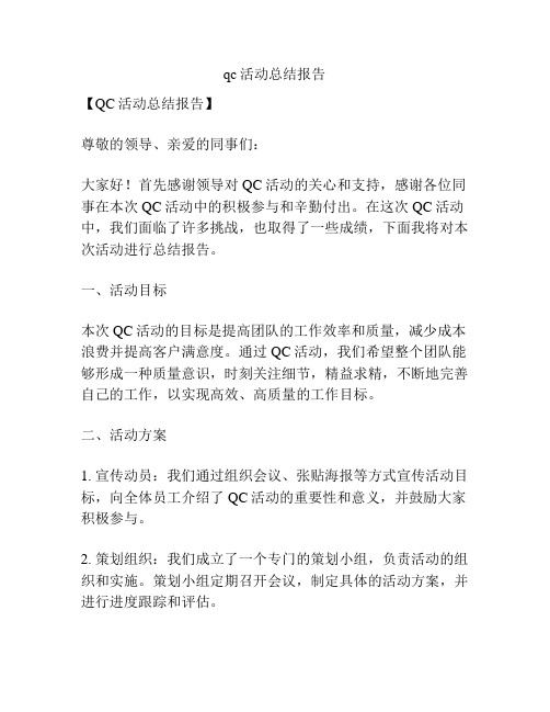 qc活动总结报告