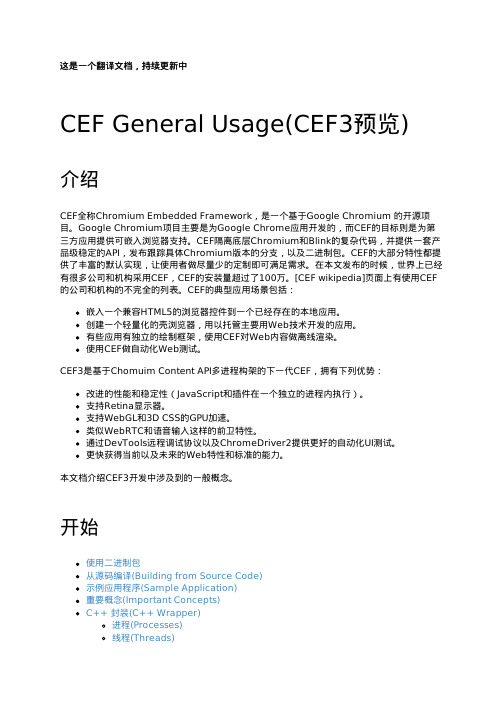 CEF 使用说明中文版