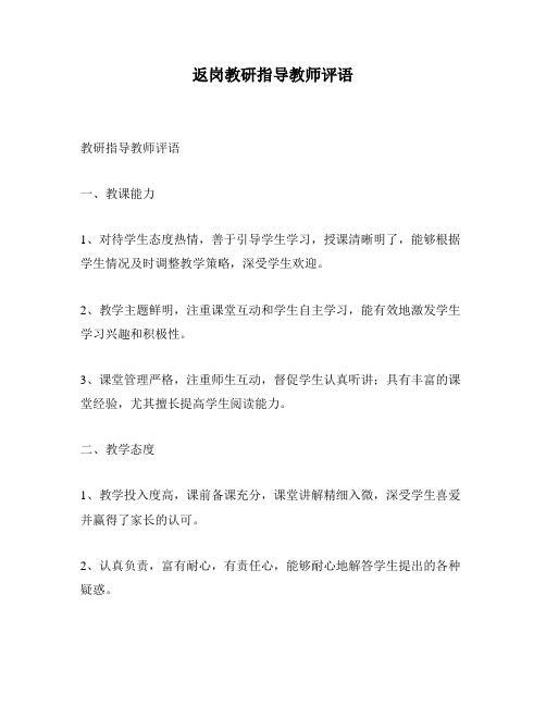 返岗教研指导教师评语