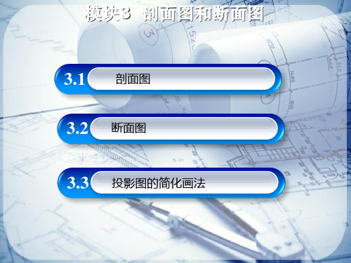 投影的基本知识(建筑制图)