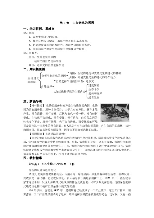 人教版-生物-八年级下册-第三章 第3节  生物进化的原因 导学案