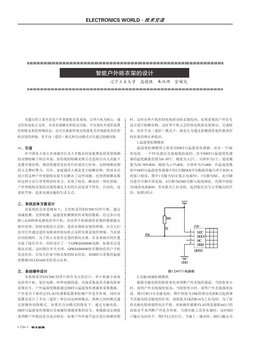 智能户外晾衣架的设计