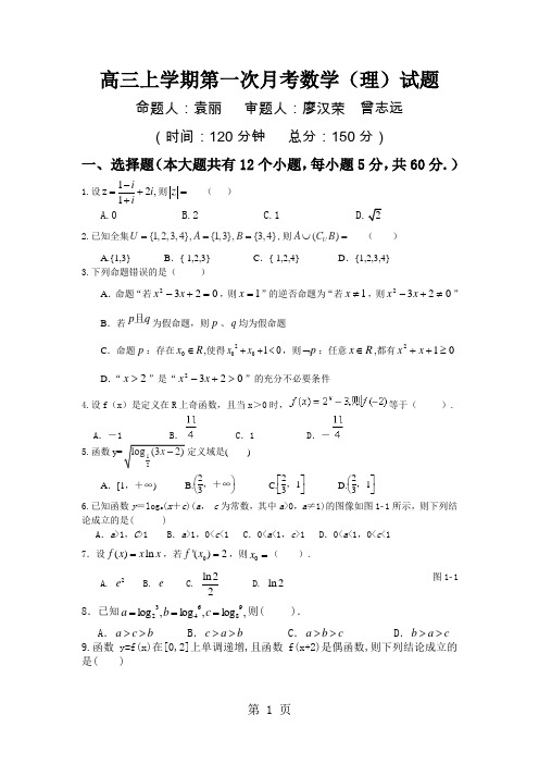 2019精选教育江西省万载县二中高三上学期第一次月考(9月)数学(理)试卷.doc
