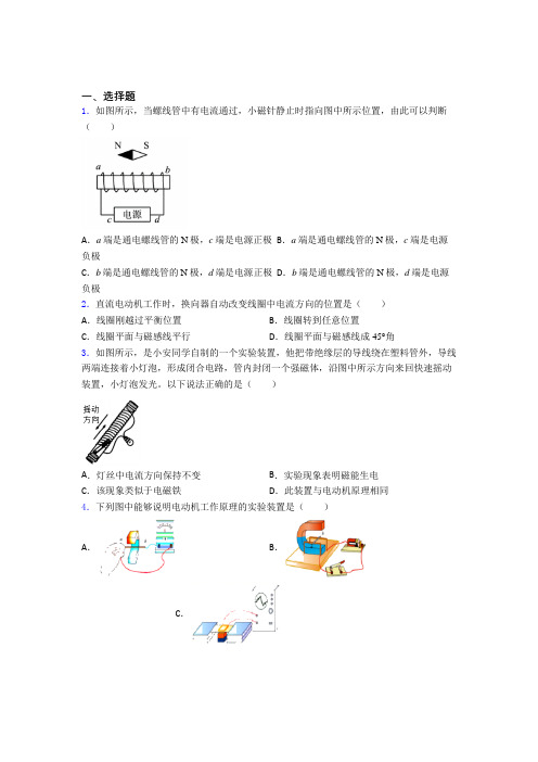 上海紫阳中学初中物理九年级全册第十四章《磁现象》检测题(答案解析)