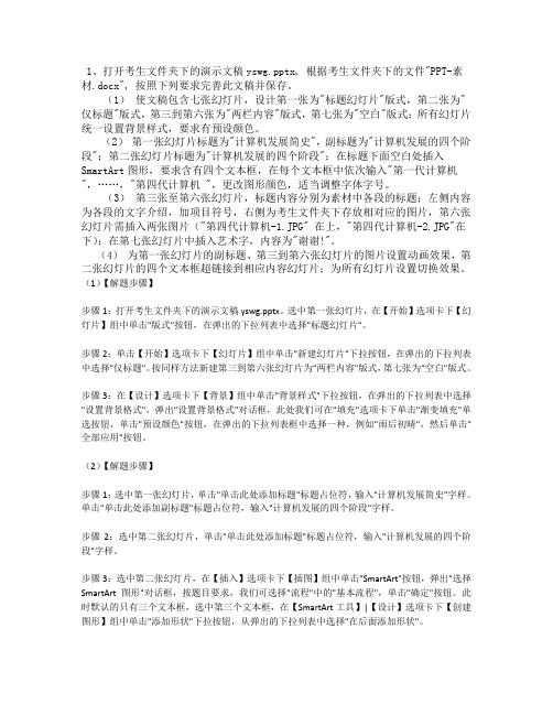 计算机二级Ms office 演示文稿题库答案(解题步骤)