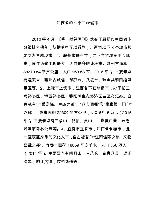 江西省的3个三线城市