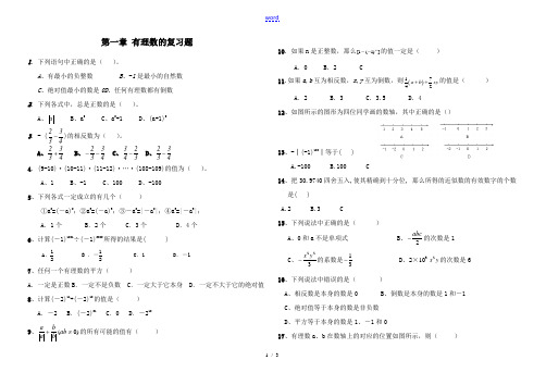 七年级数学第一章有理数复习题