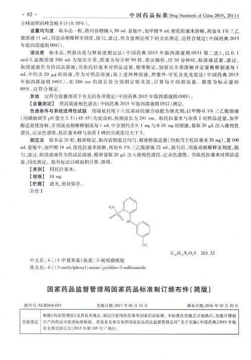 注射用托拉塞米