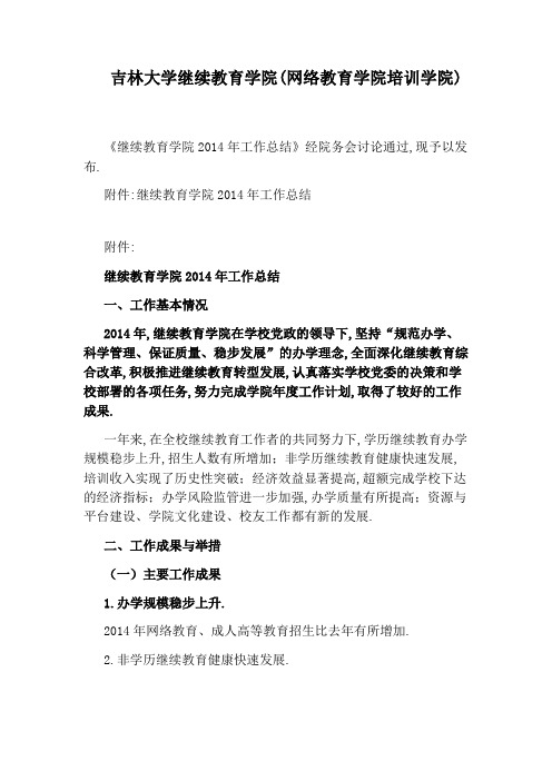 吉林大学继续教育学院(网络教育学院培训学院)