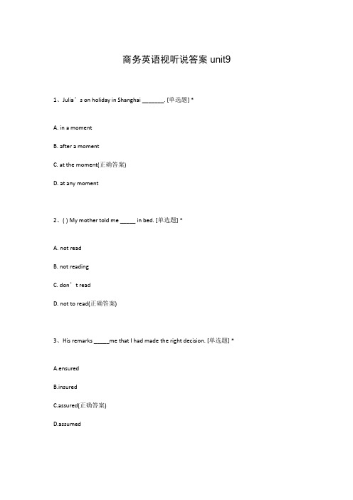 商务英语视听说答案unit9