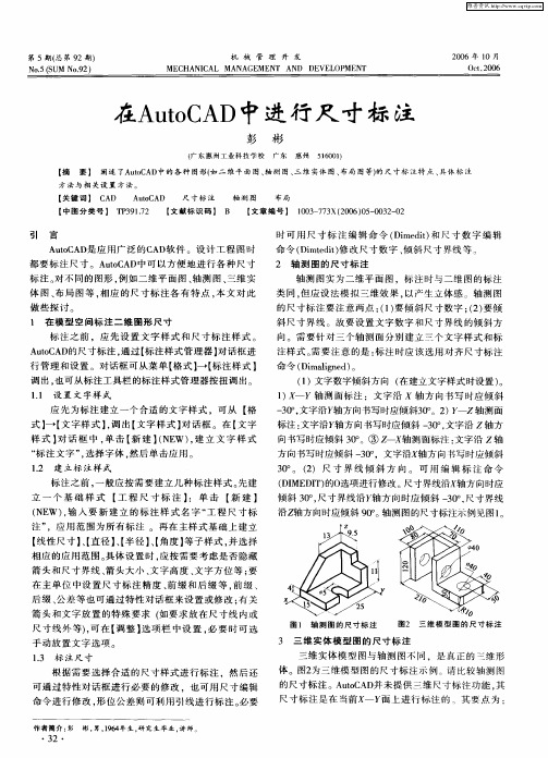 在AutoCAD中进行尺寸标注