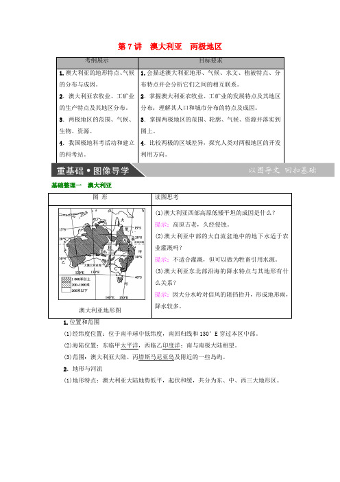 高考地理大一轮复习第3部分世界地理第2章世界地理分区和主要国家第7讲澳大利亚两极地区学案