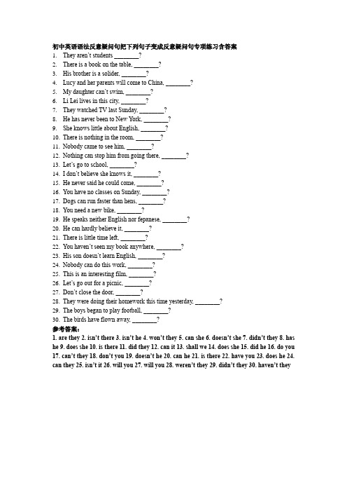 初中英语语法反意疑问句把下列句子变成反意疑问句专项练习含答案