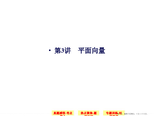 2015年人教A版高三数学二轮复习专题课件 1-2-3