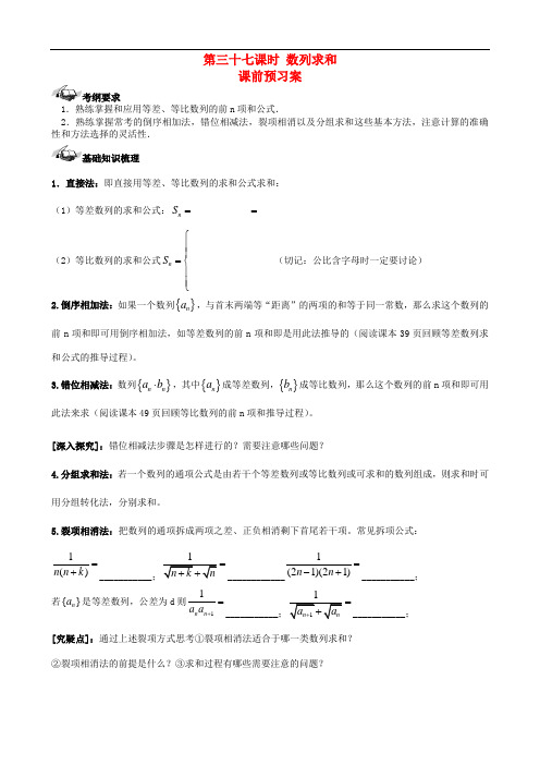 高三数学一轮复习 第5篇 数列求和学案 理