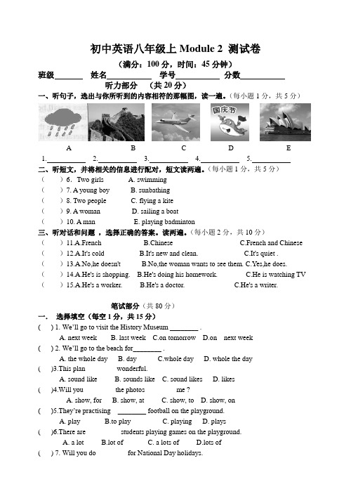 初中英语八年级上Module 2 测试卷