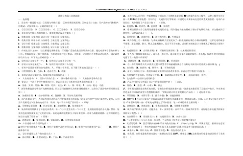 通用技术第三章测试题